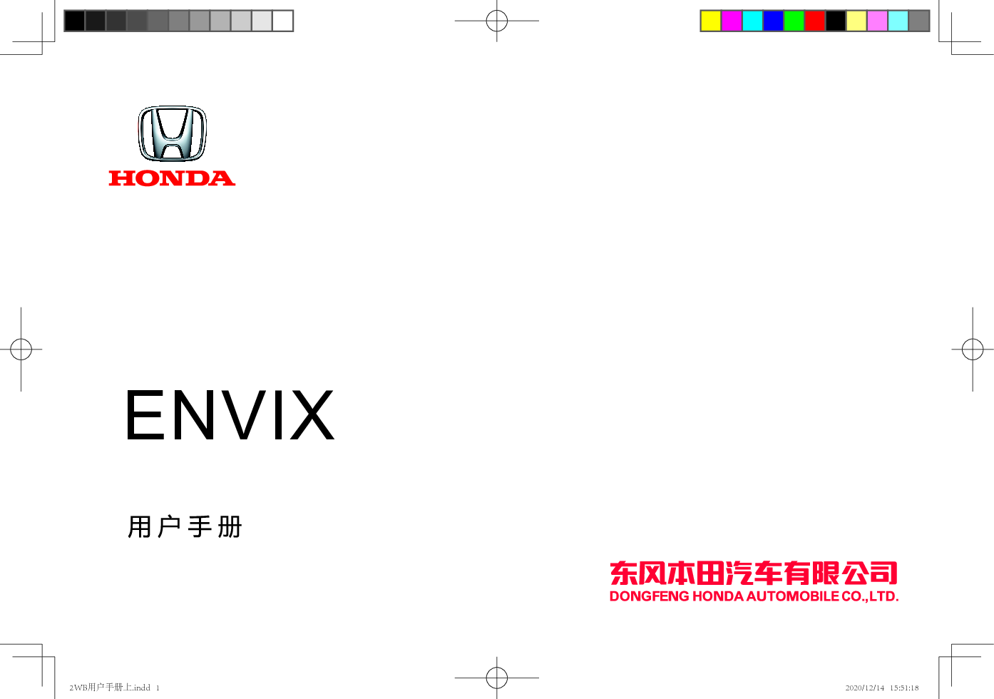 本田 Honda ENVIX 享域 2020 用户手册 封面