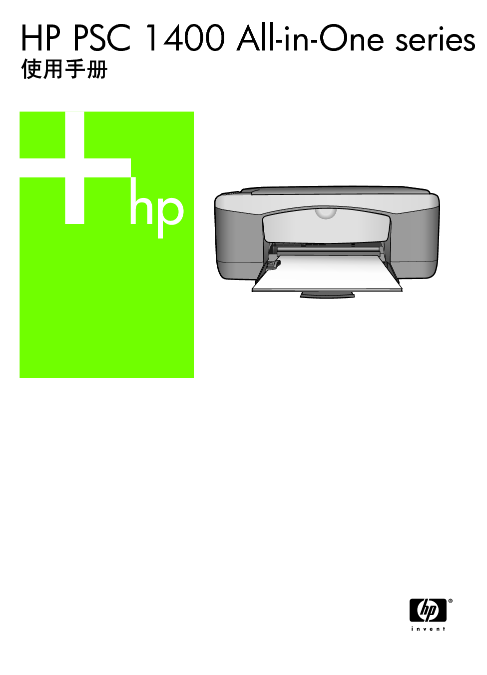 惠普 HP PSC 1400 使用手册 封面
