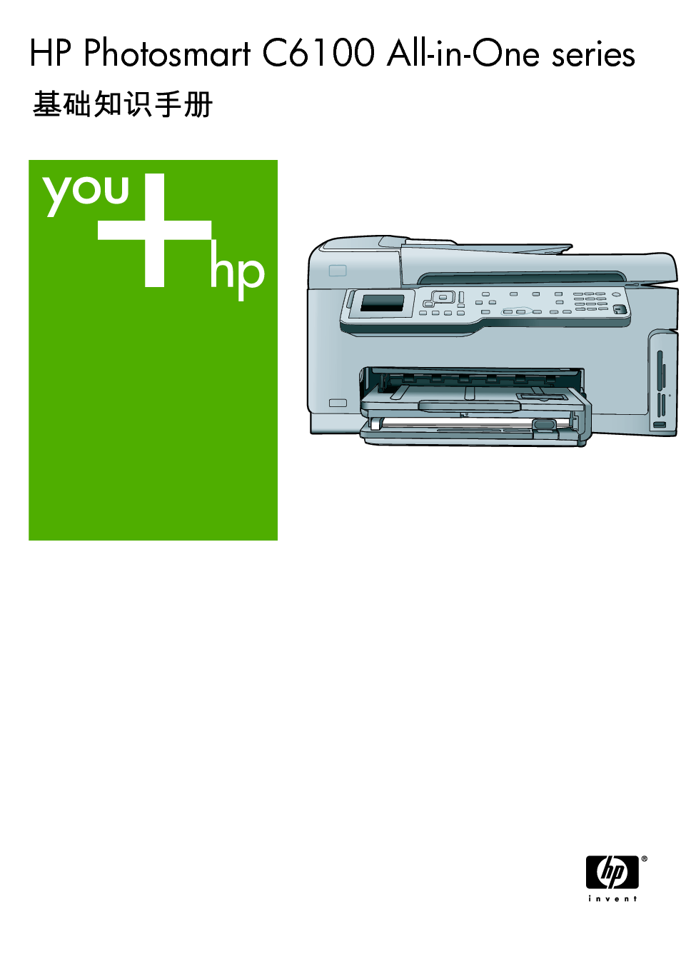 惠普 HP Photosmart C6100 使用手册 封面