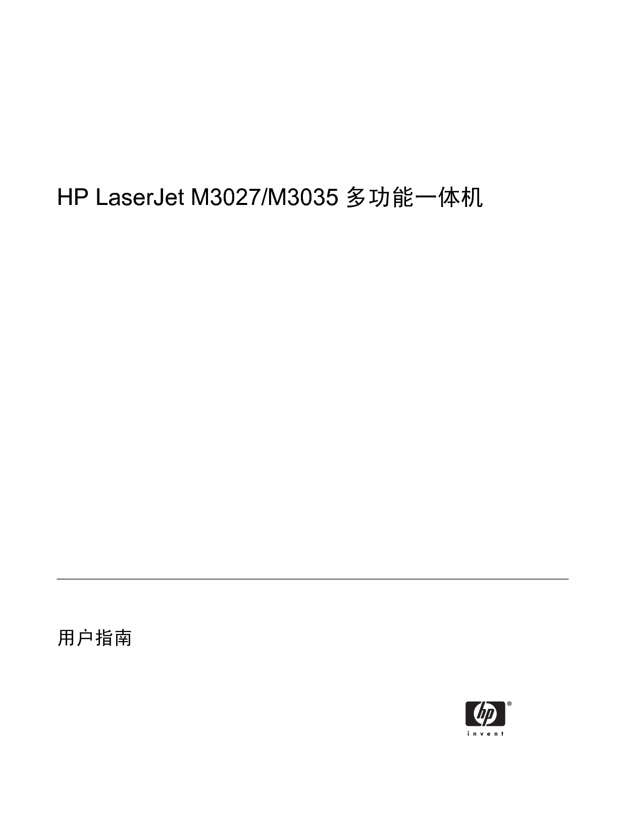 惠普 HP LaserJet M3027 mfp 用户指南 第2页