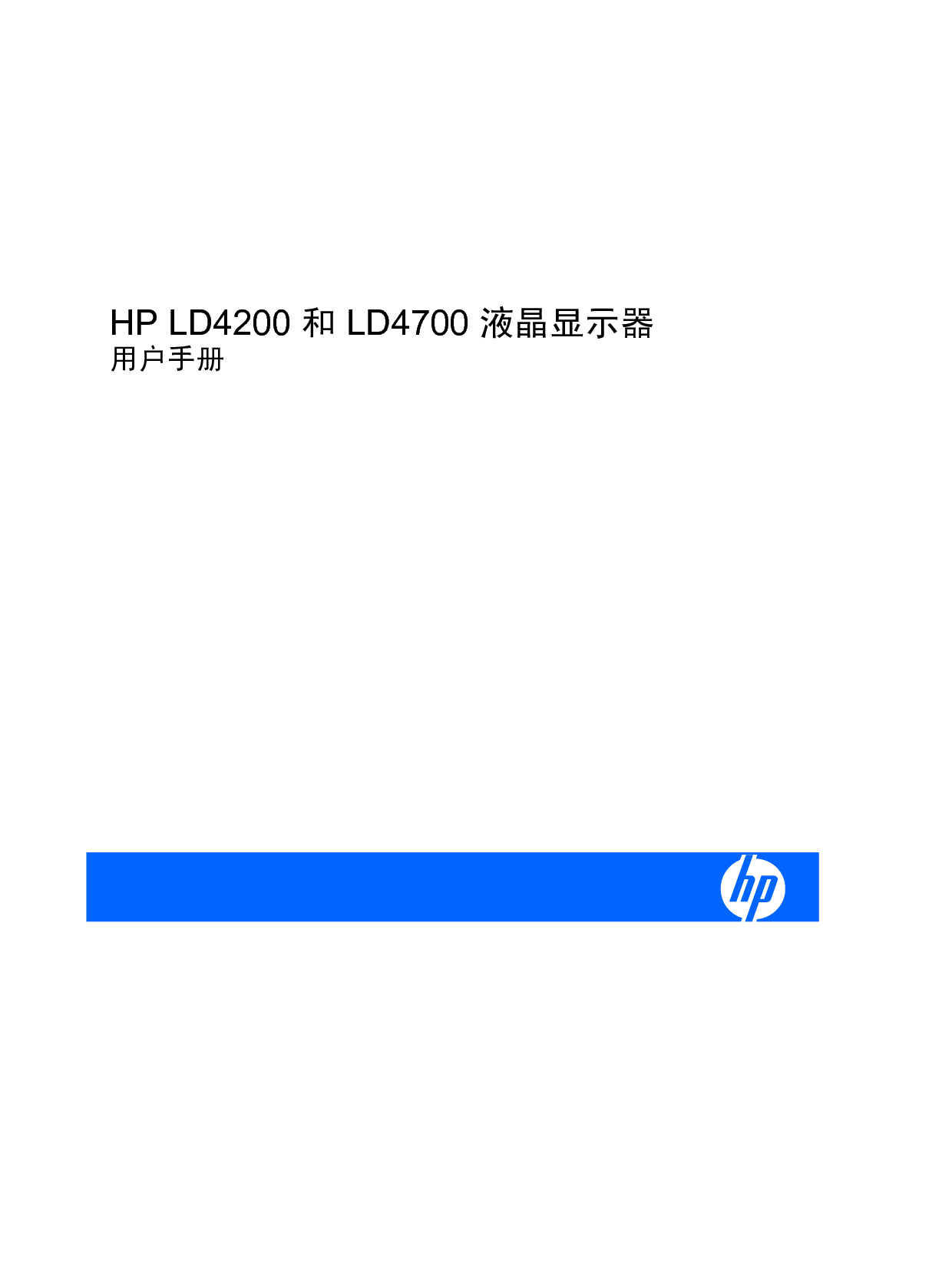惠普 HP LD4200 使用手册 封面