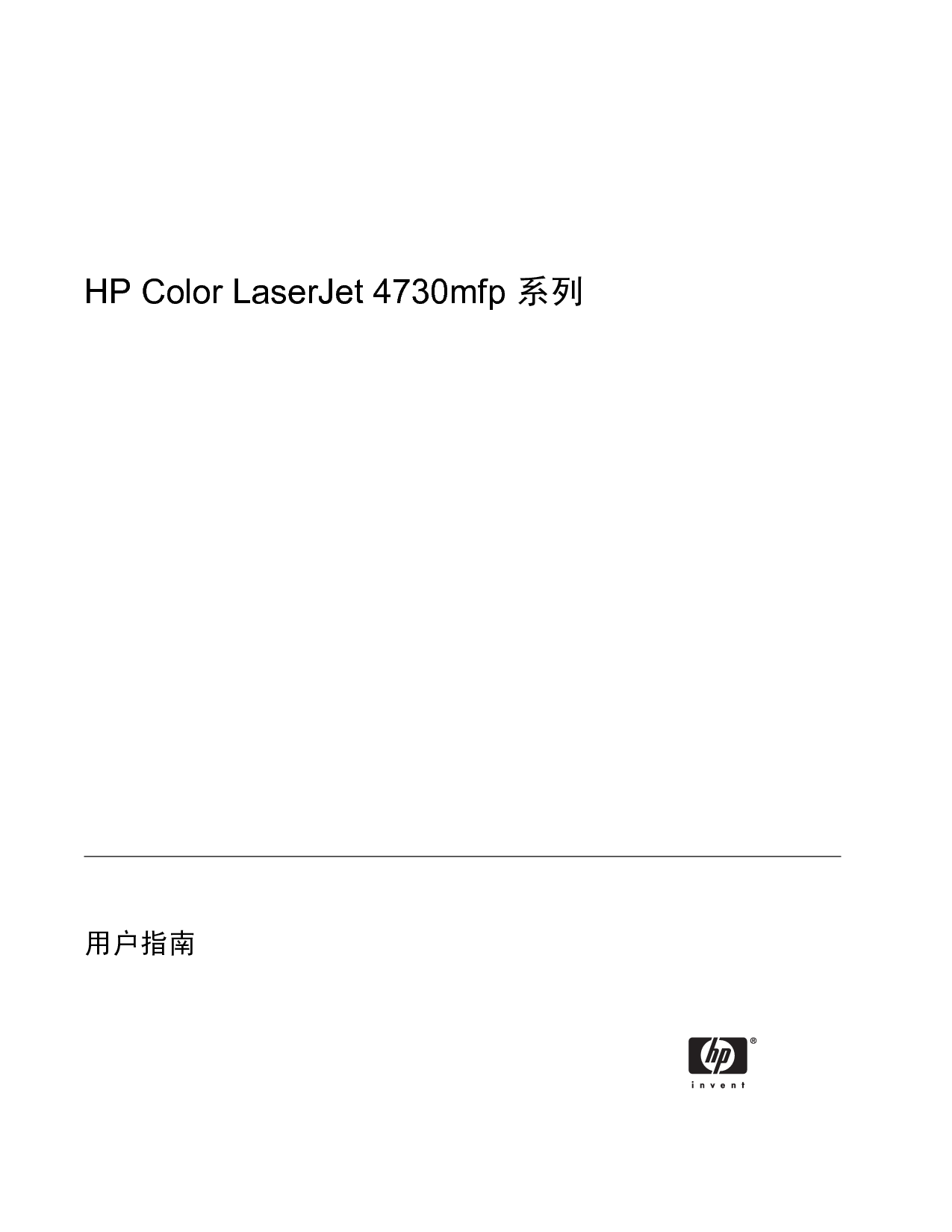 惠普 HP COLOR LASERJET CM4730mfp 用户指南 第2页