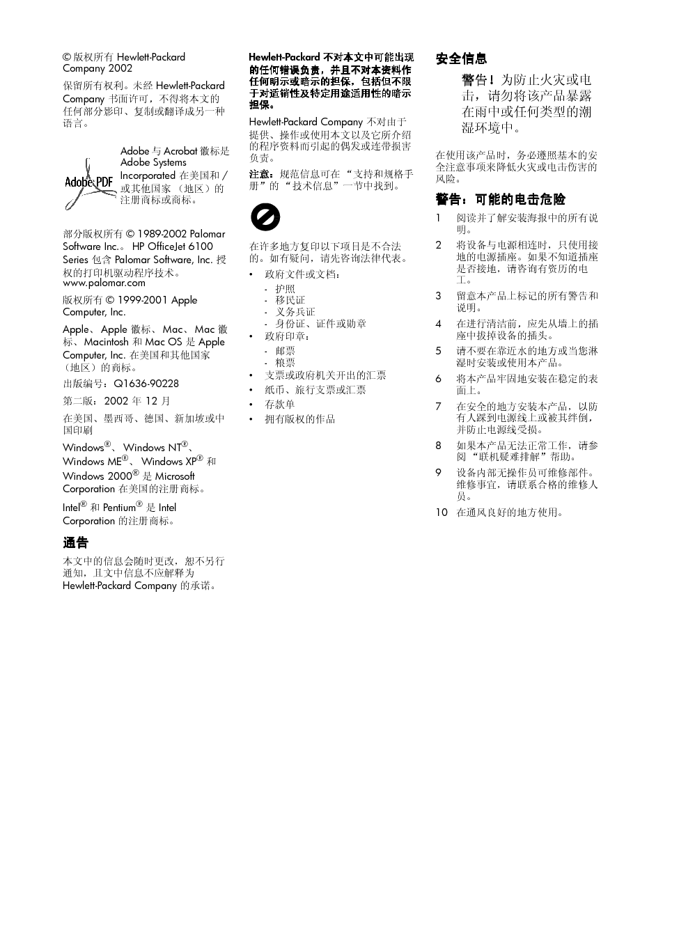 惠普 HP OfficeJet 6105 用户参考指南 第1页