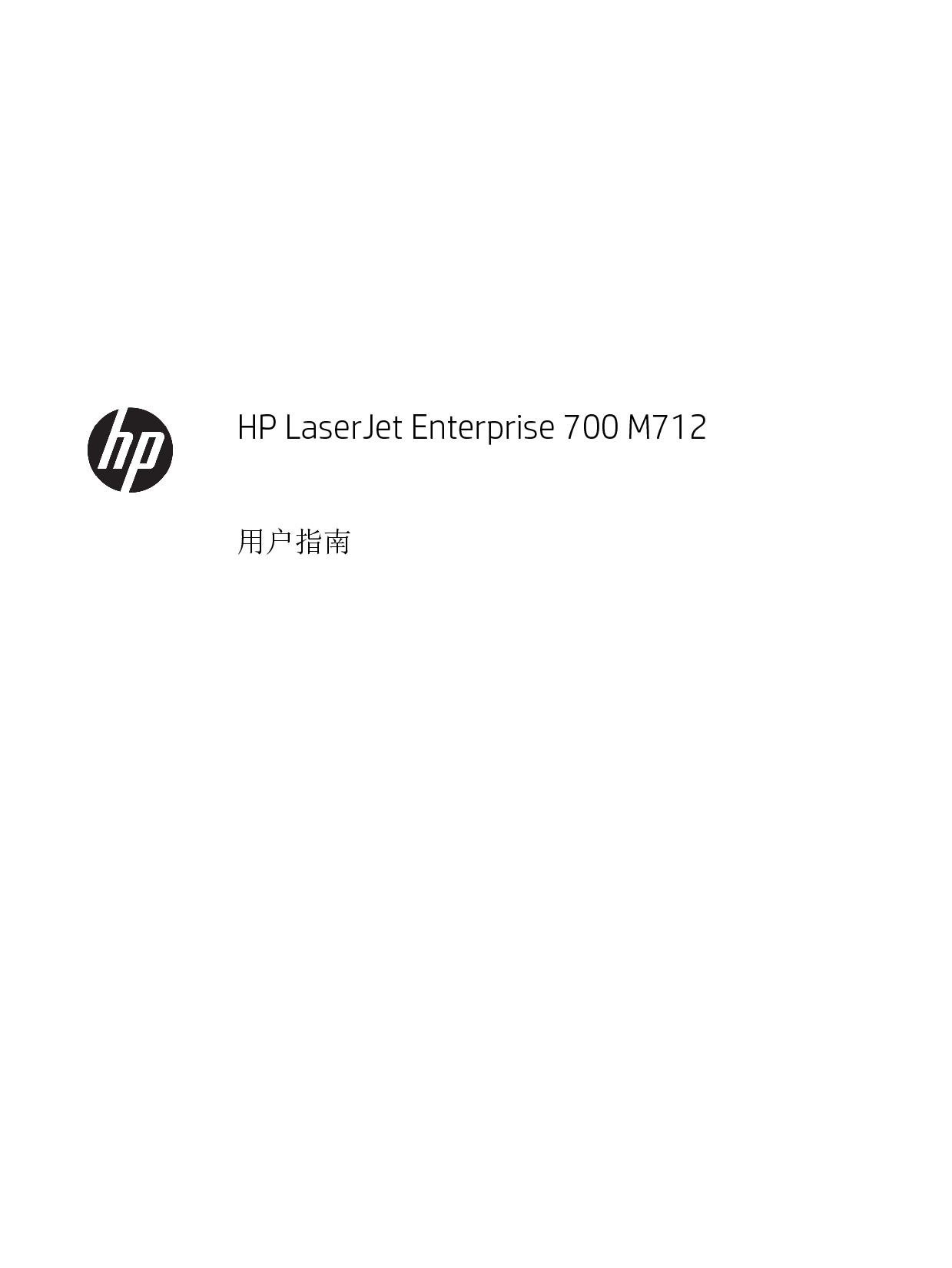 惠普 HP LaserJet Enterprise 700 M712dn 用户指南 第2页