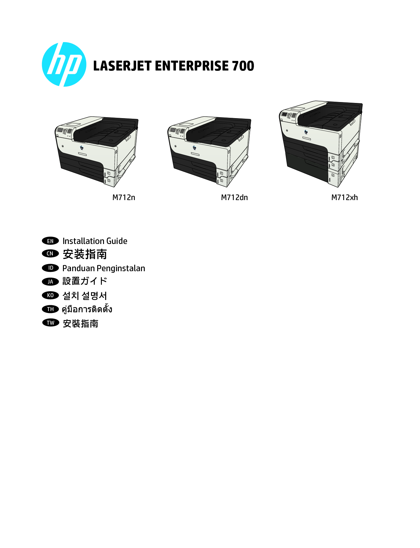 惠普 HP LaserJet Enterprise 700 M712dn 安装指南 封面