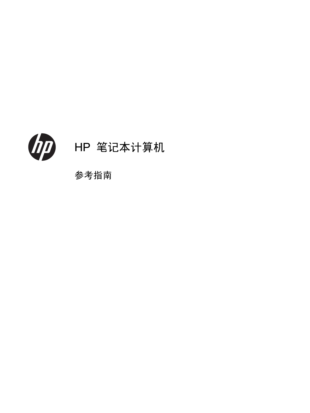 惠普 HP EliteBook 2170p 用户参考指南 封面
