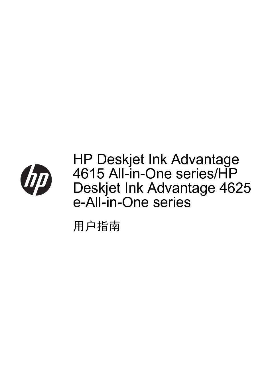惠普 HP DeskJet Ink Advantage 4615 用户指南 第2页