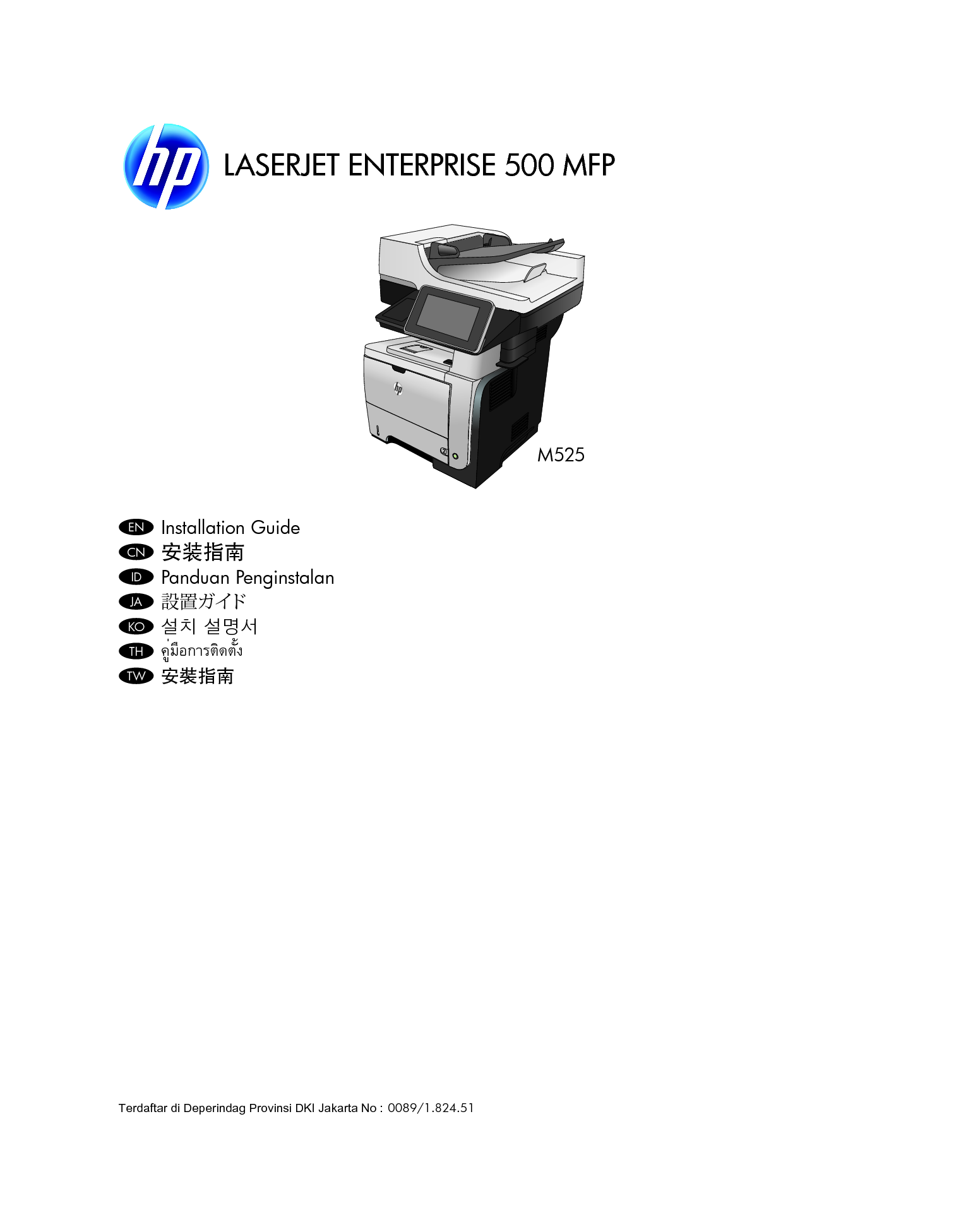 惠普 HP LaserJet Enterprise 500 MFP M525 安装指南 封面