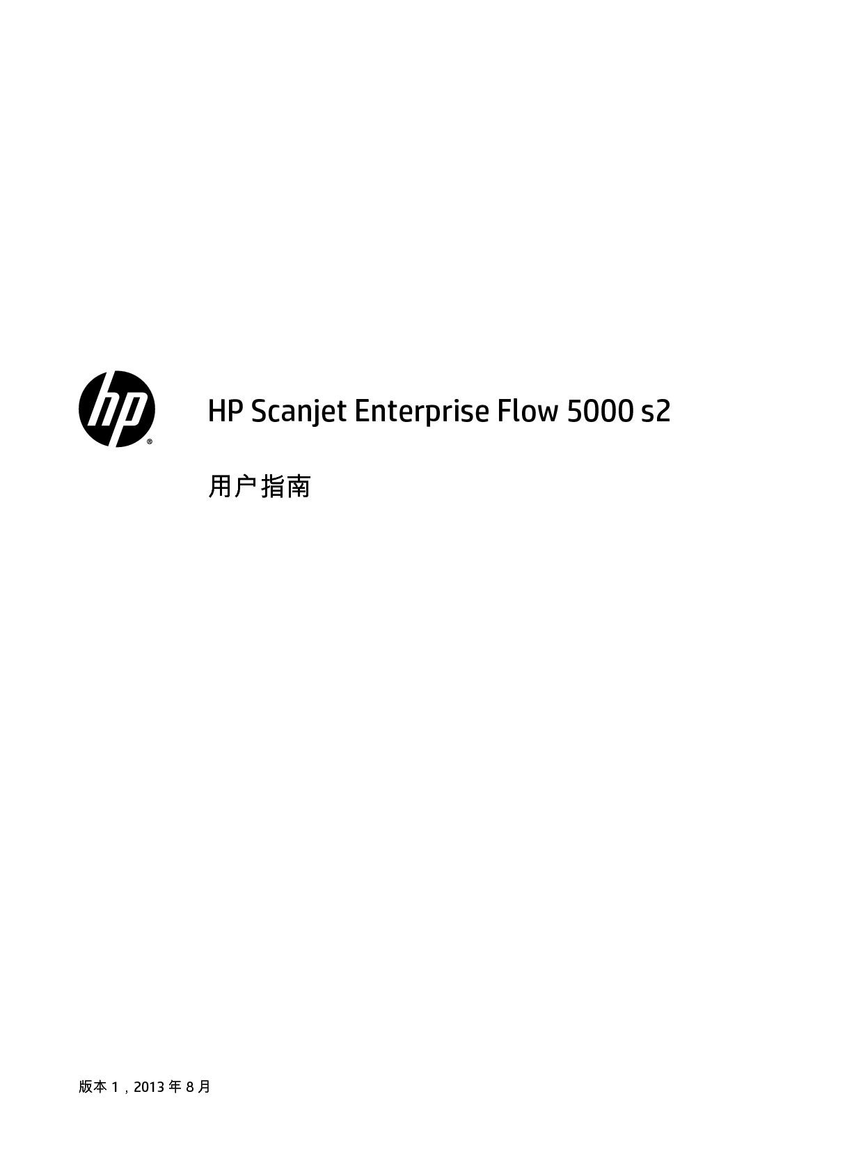 惠普 HP Scanjet Enterprise Flow 5000 S2 用户指南 封面