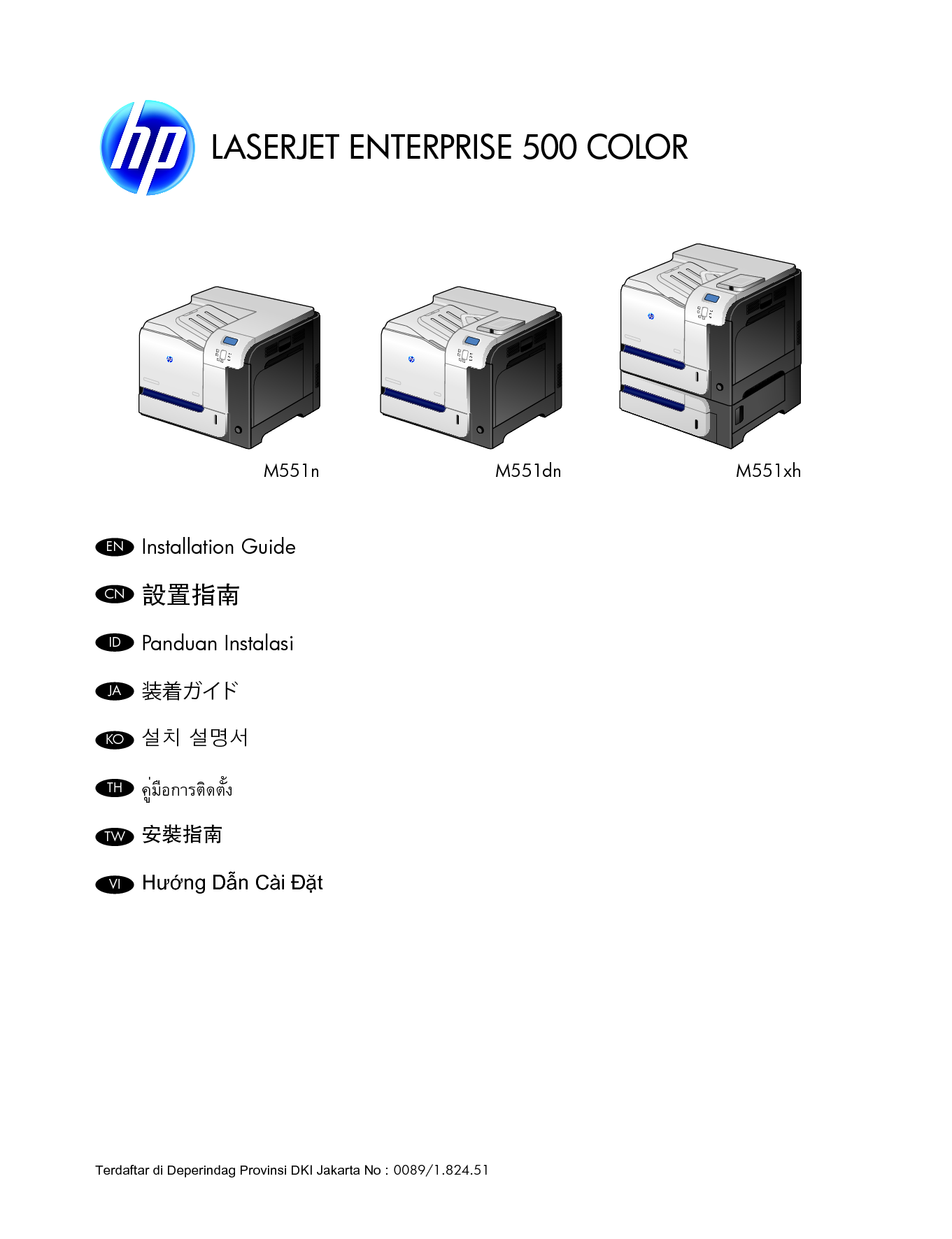 惠普 HP LaserJet Enterprise 500 Color M551dn 安装指南 封面