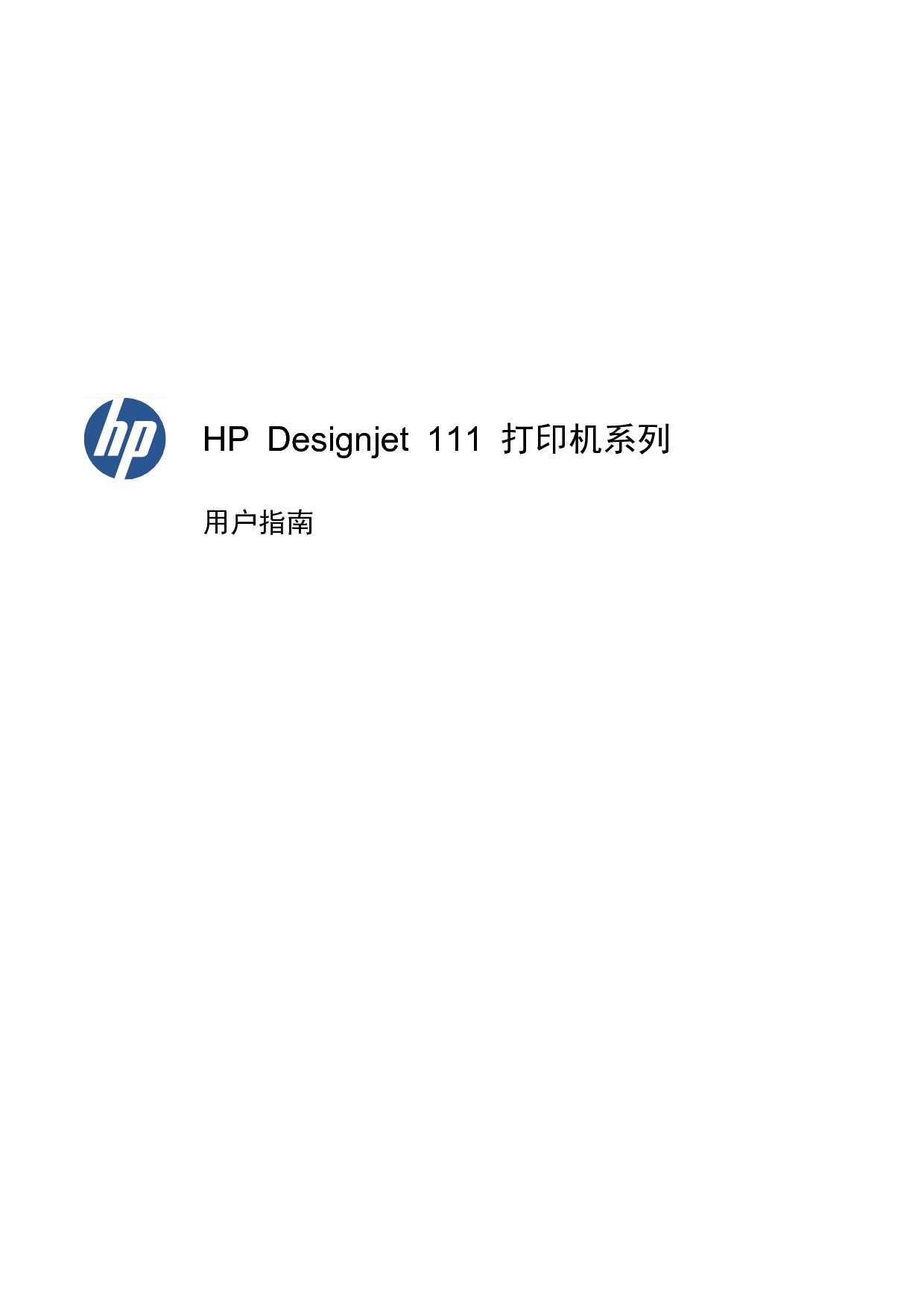 惠普 HP DesingJet 111 用户指南 封面