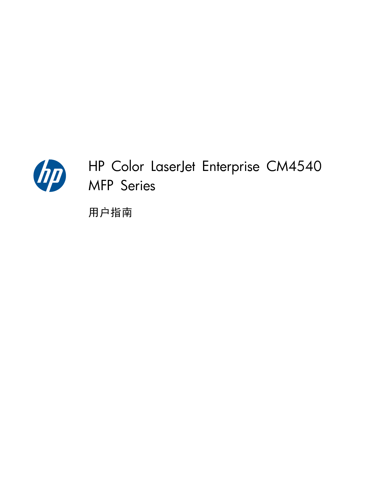 惠普 HP Color LaserJet Enterprise CM4540 MFP 用户指南 第2页