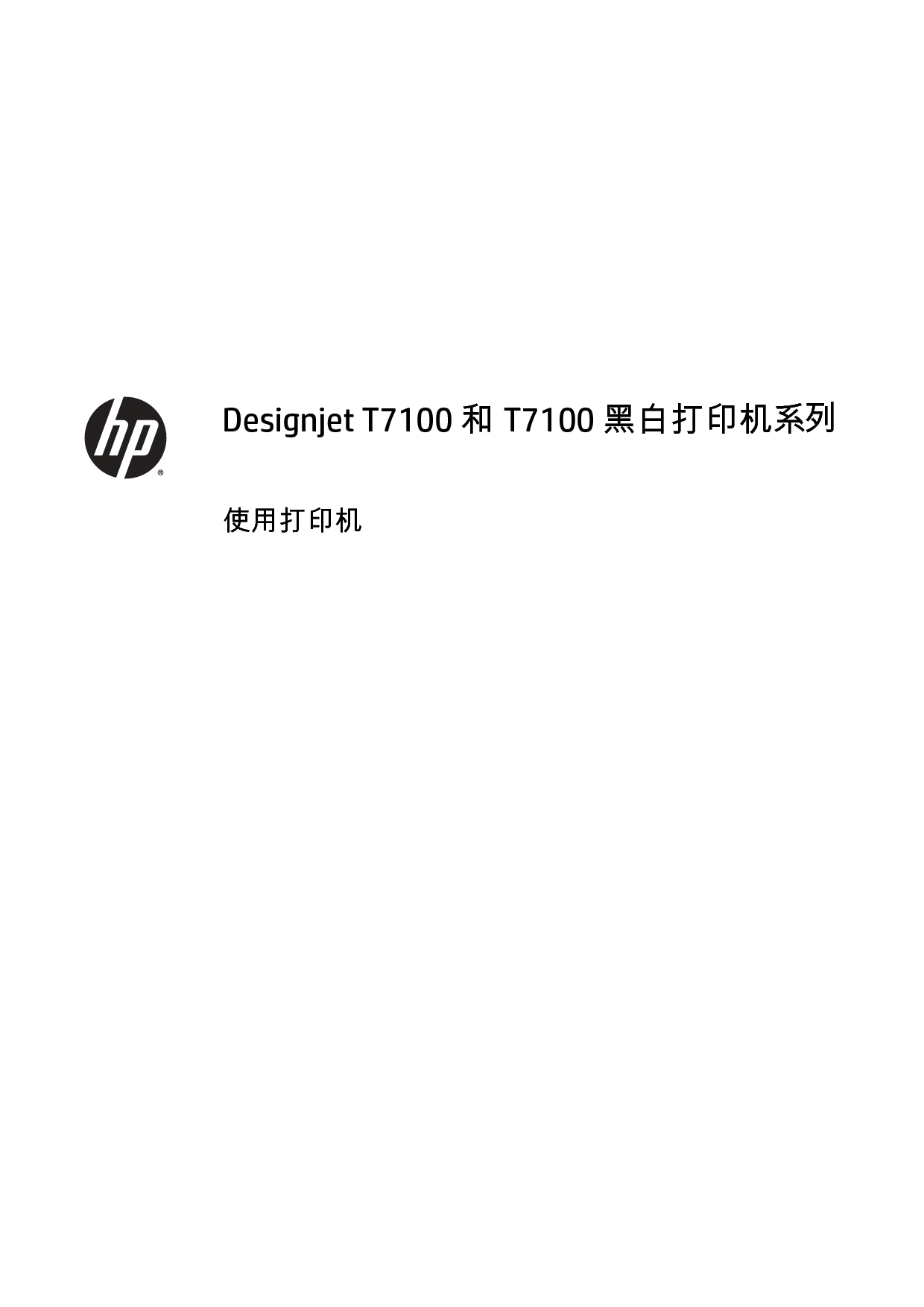 惠普 HP DesignJet T7000 用户指南 封面
