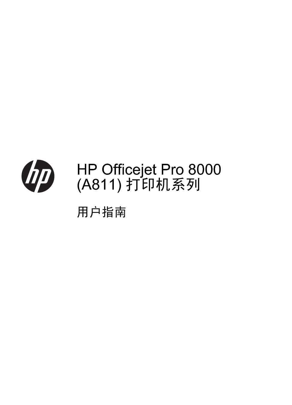 惠普 HP OfficeJet A811, OfficeJet Pro 8000 Enterprise 用户指南 第2页