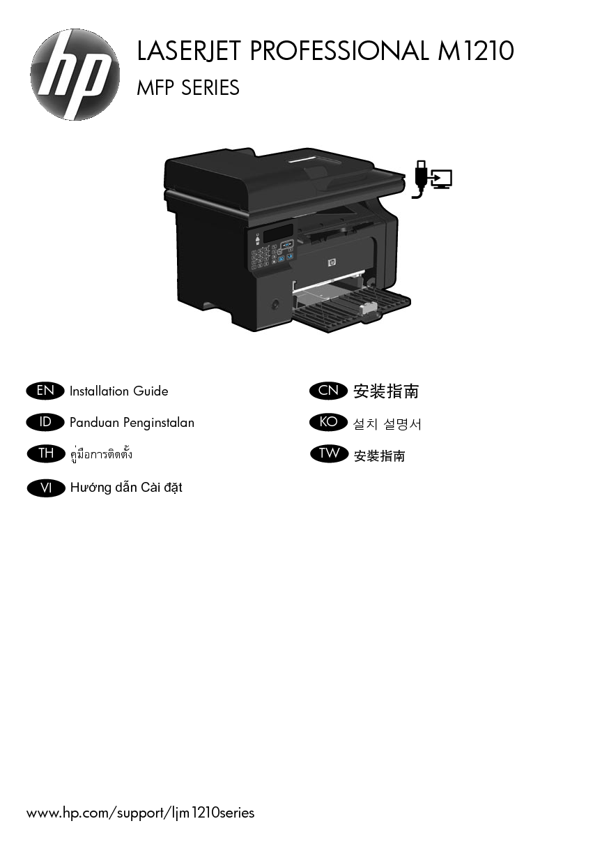 惠普 HP LaserJet Professional M1210 MFP 安装指南 封面