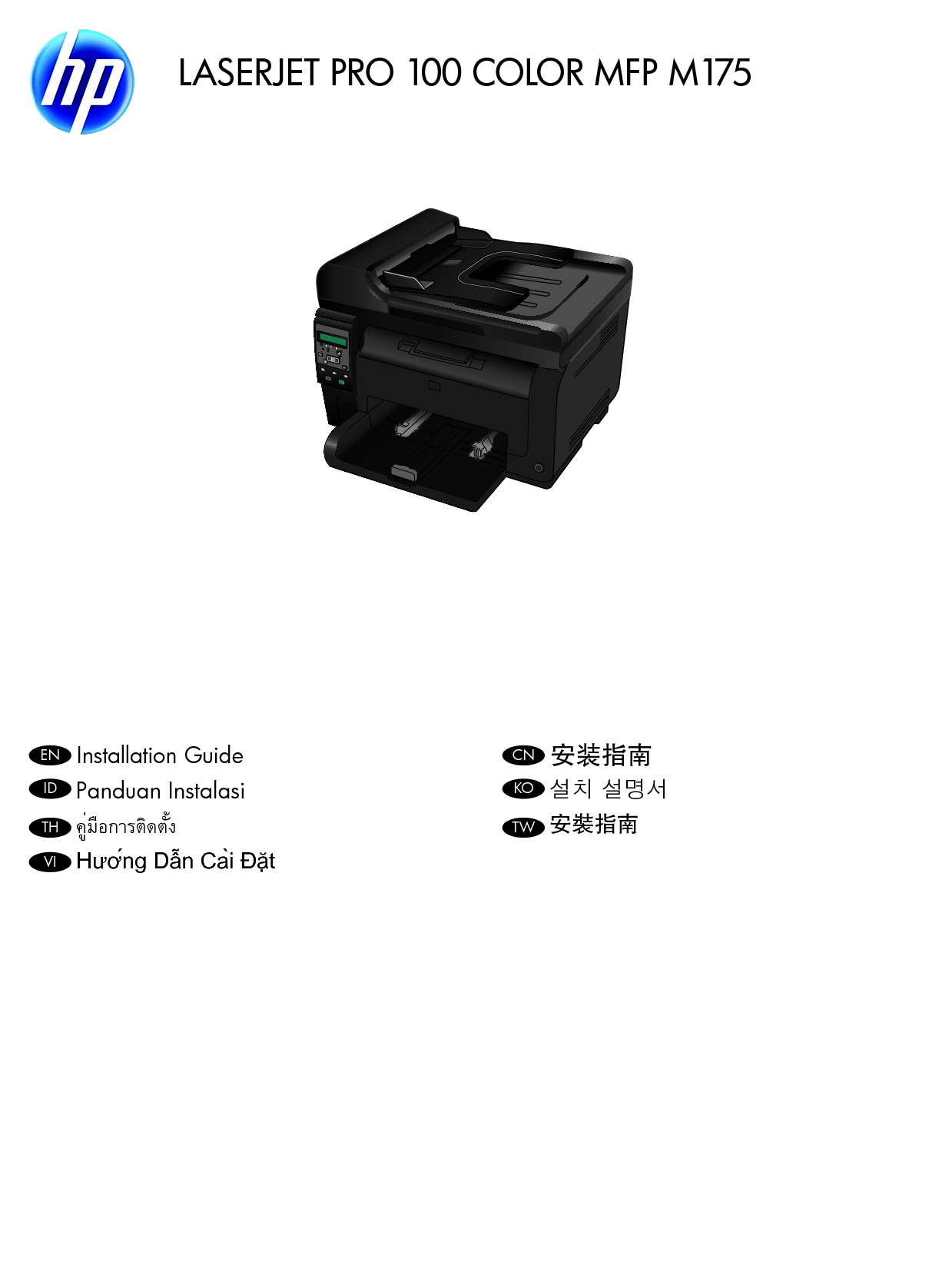 惠普 HP LaserJet Pro 100 Color MFP M175 安装指南 封面