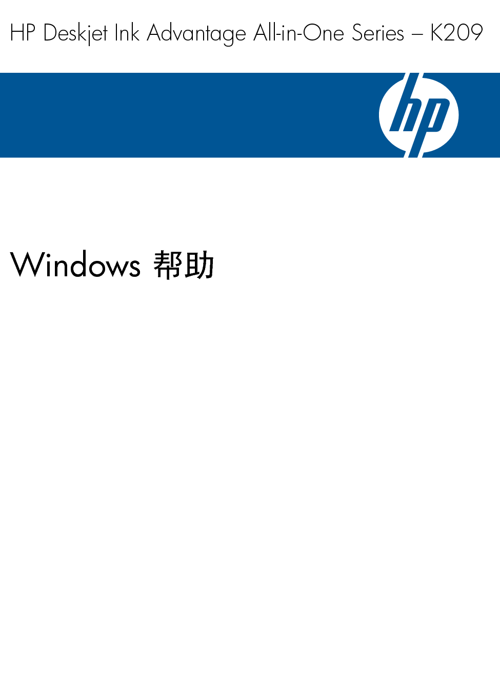 惠普 HP DeskJet Ink Advantage K209 Windows 用户指南 封面