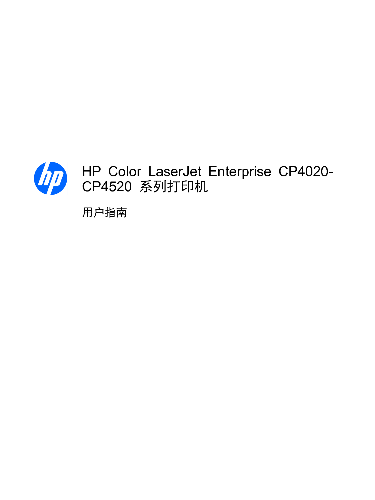 惠普 HP Color LaserJet Enterprise CP4025dn 用户指南 第2页