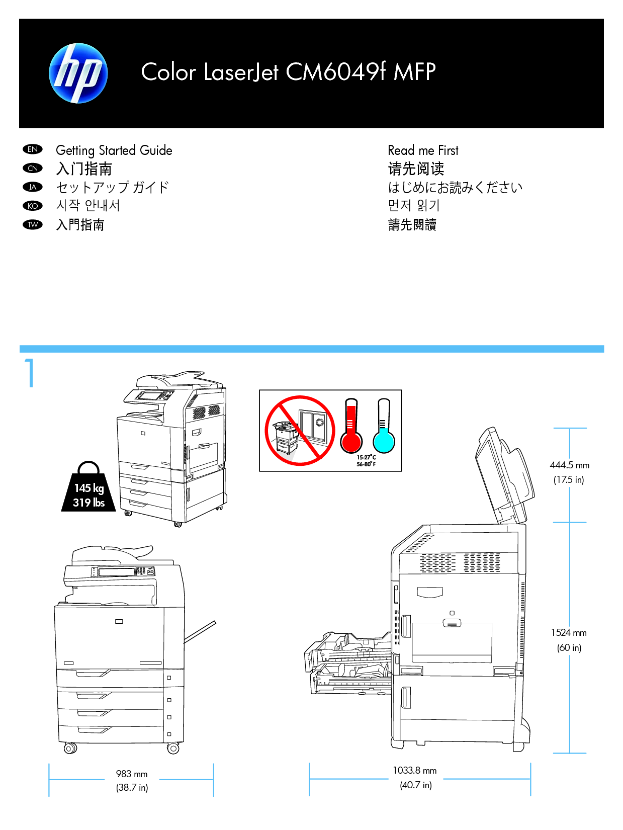 惠普 HP Color LaserJet CM6049f MFP 快速入门指南 封面