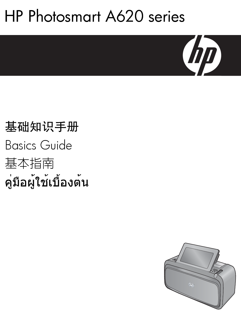 惠普 HP Photosmart A620 基础使用指南 封面