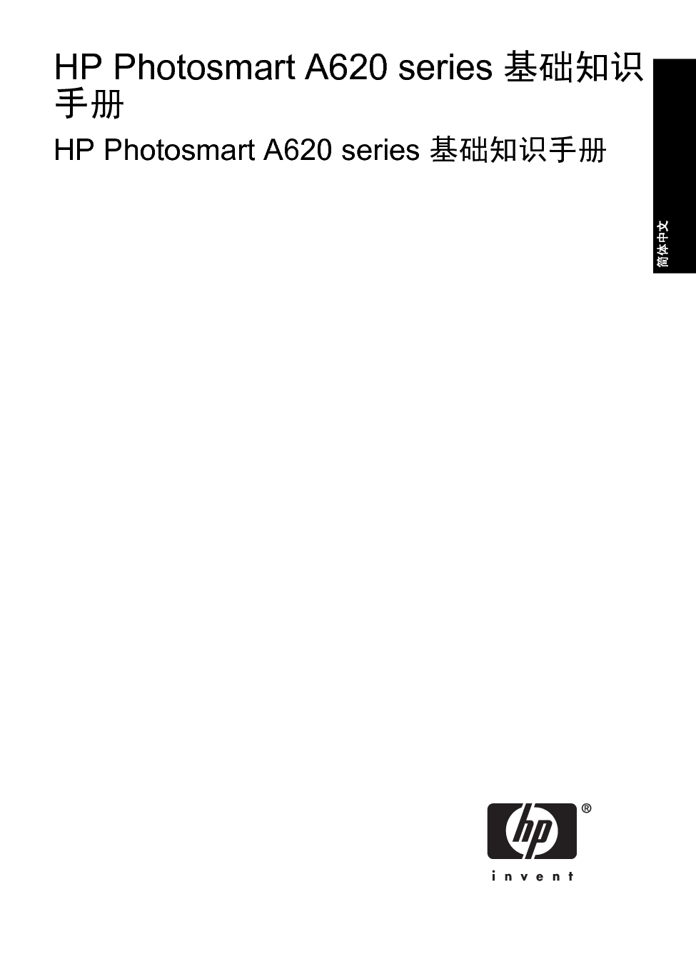 惠普 HP Photosmart A620 基础使用指南 第2页