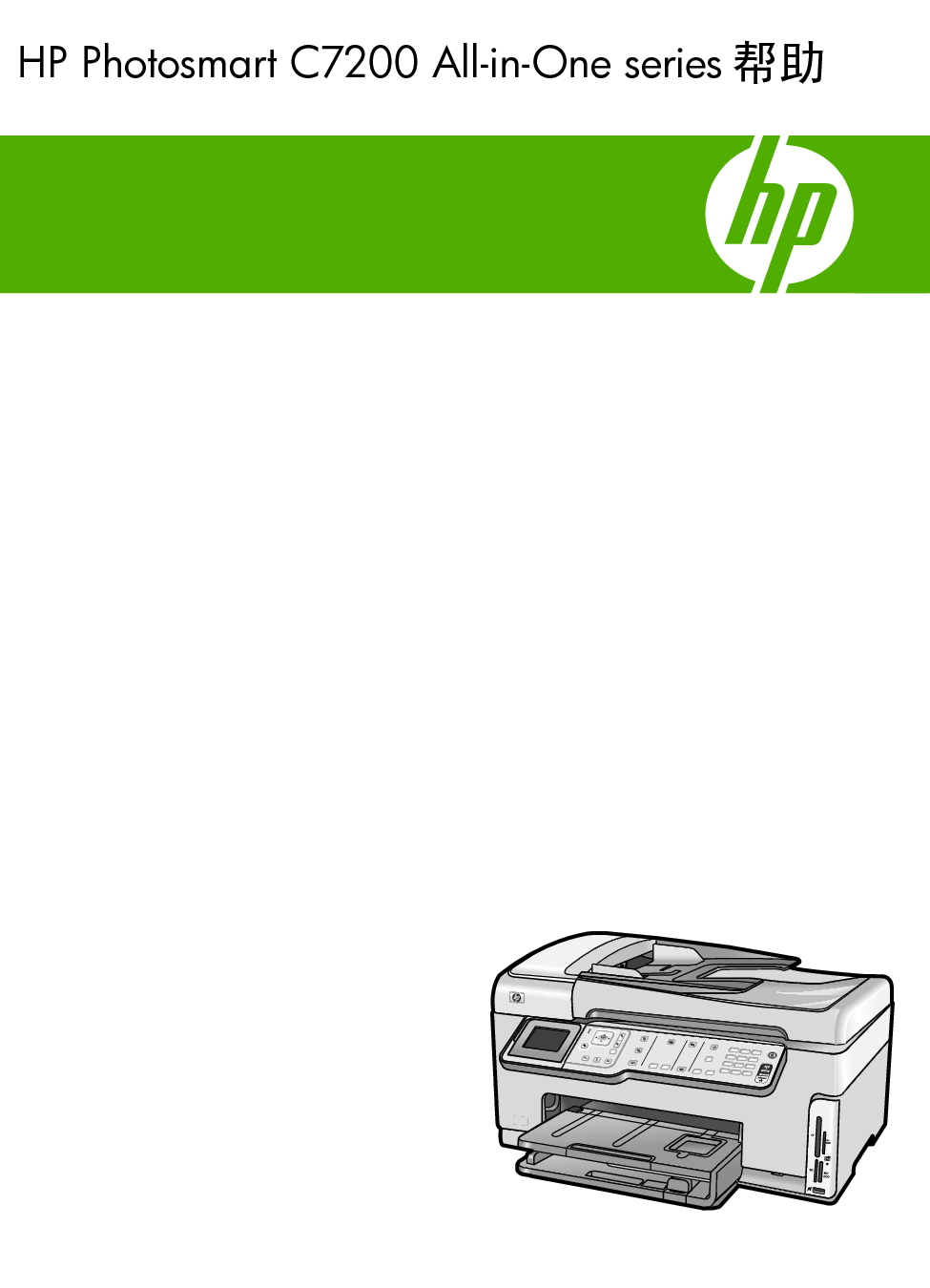 惠普 HP Photosmart C7200 用户指南 封面
