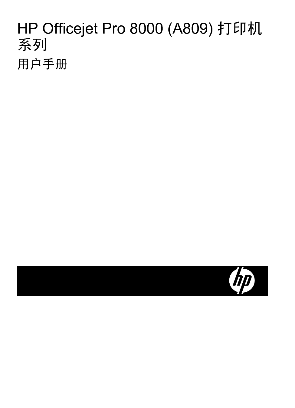 惠普 HP OfficeJet A809 用户指南 第2页
