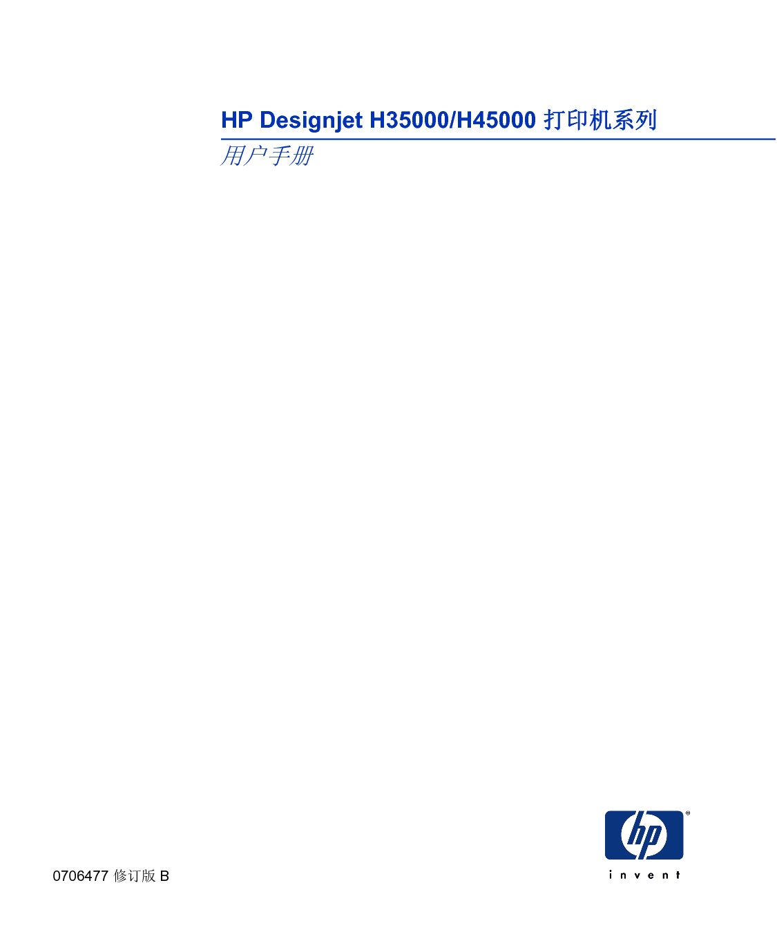 惠普 HP DesignJet H35000 用户指南 封面