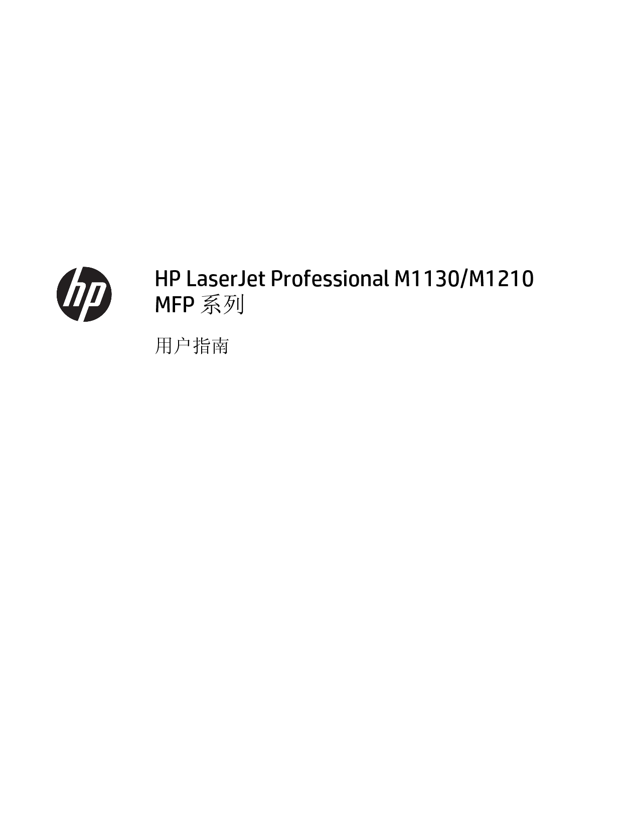 惠普 HP LaserJet Professional M1132 MFP 用户指南 第2页