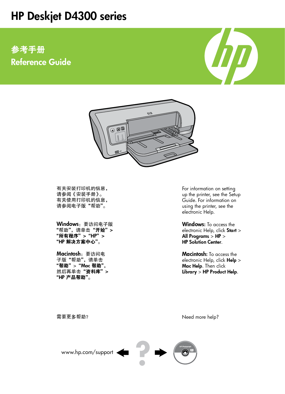 惠普 HP DeskJet D4300 用户参考指南 封面