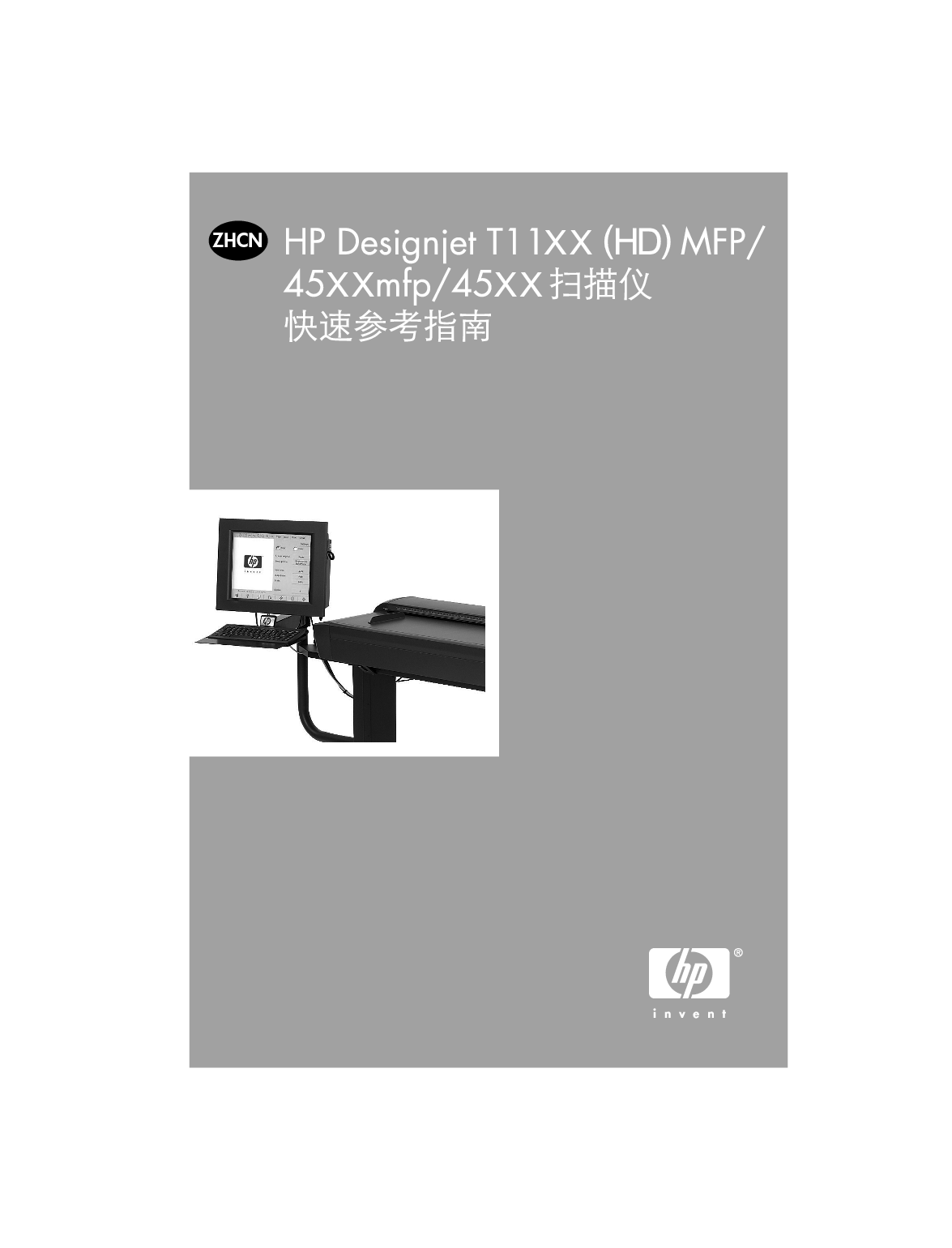 惠普 HP DesignJet 4500 快速参考指南 封面
