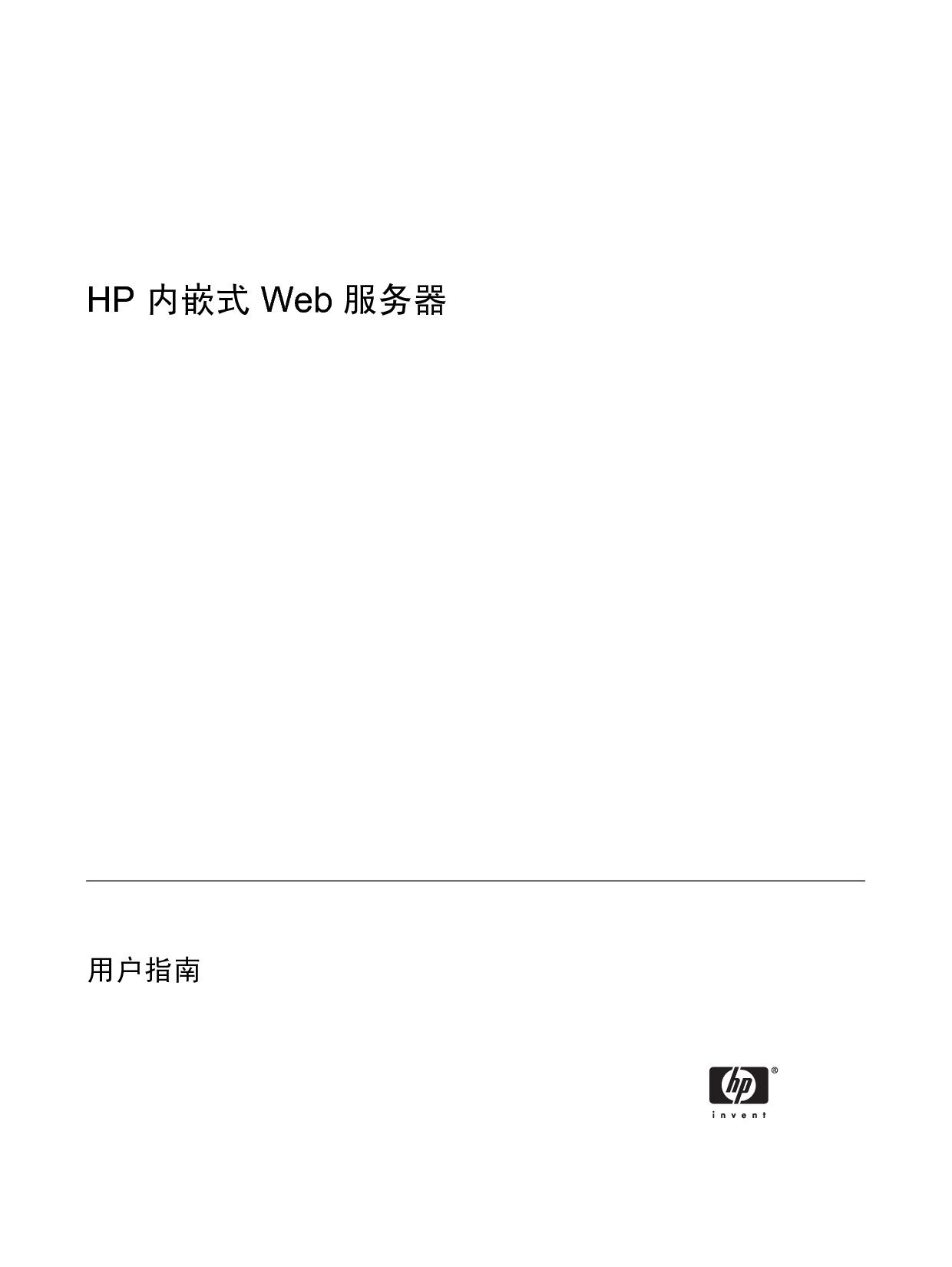 惠普 HP 9250C 内嵌式Web服务器 用户指南 第2页