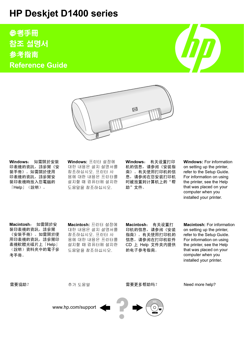 惠普 HP DeskJet D1400 用户参考指南 封面