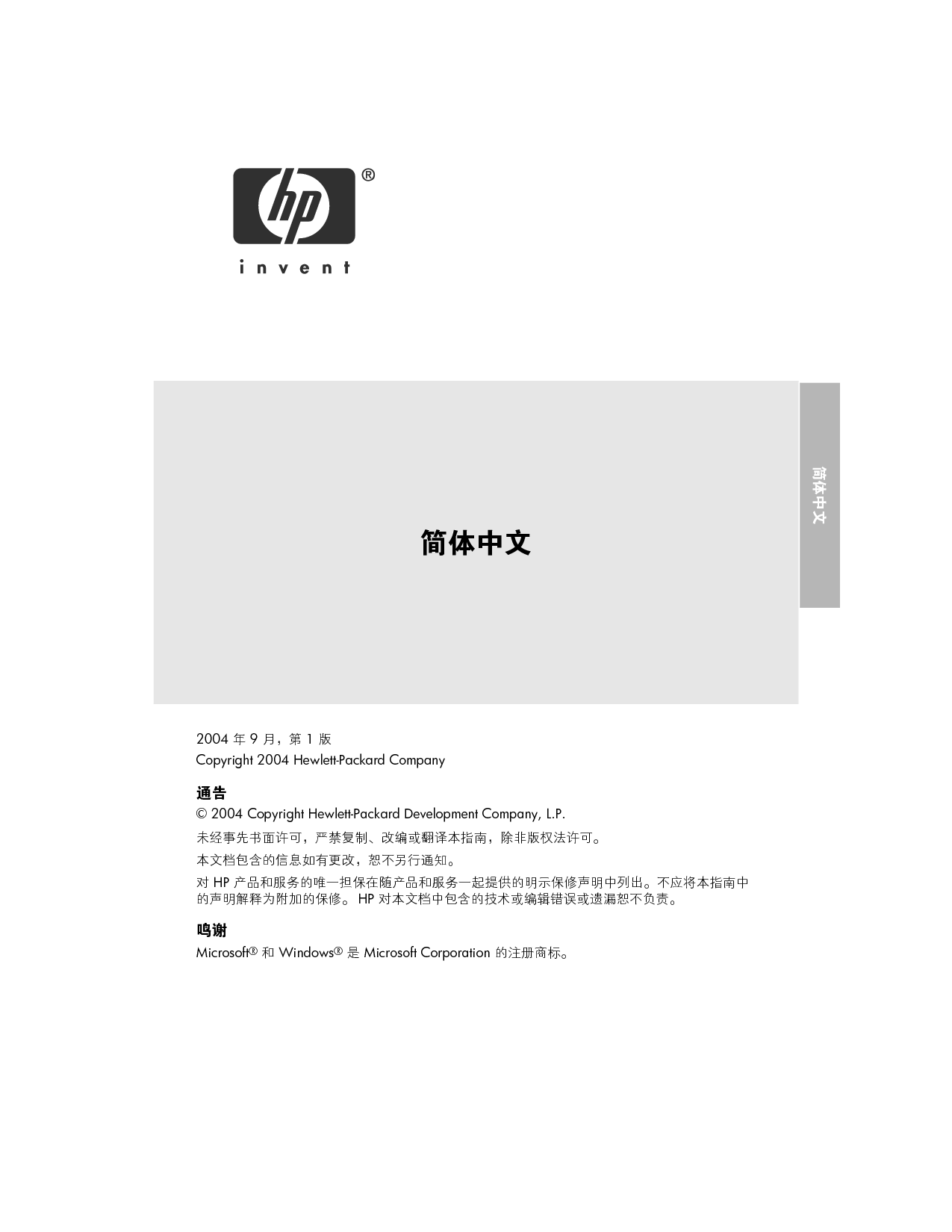 惠普 HP DeskJet 3840 入门指南 封面