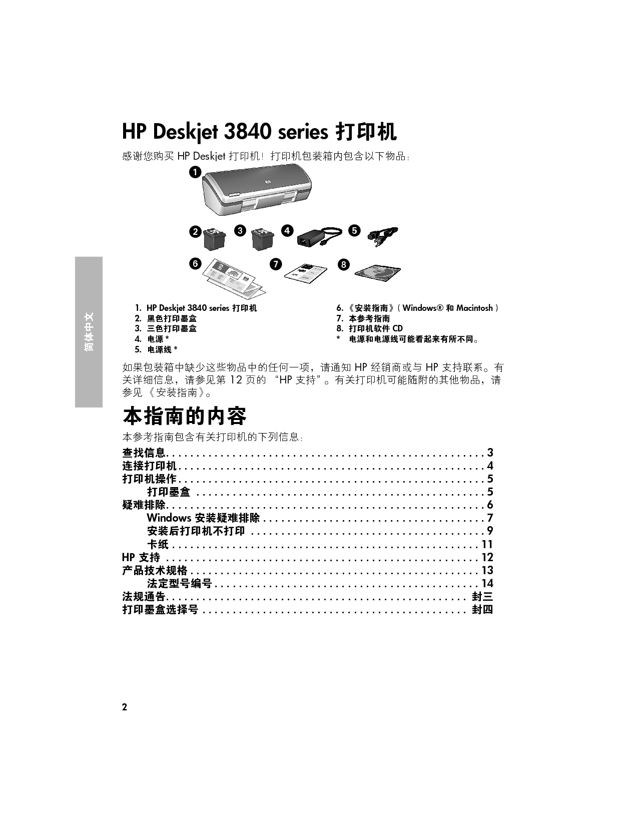 惠普 HP DeskJet 3840 入门指南 第1页
