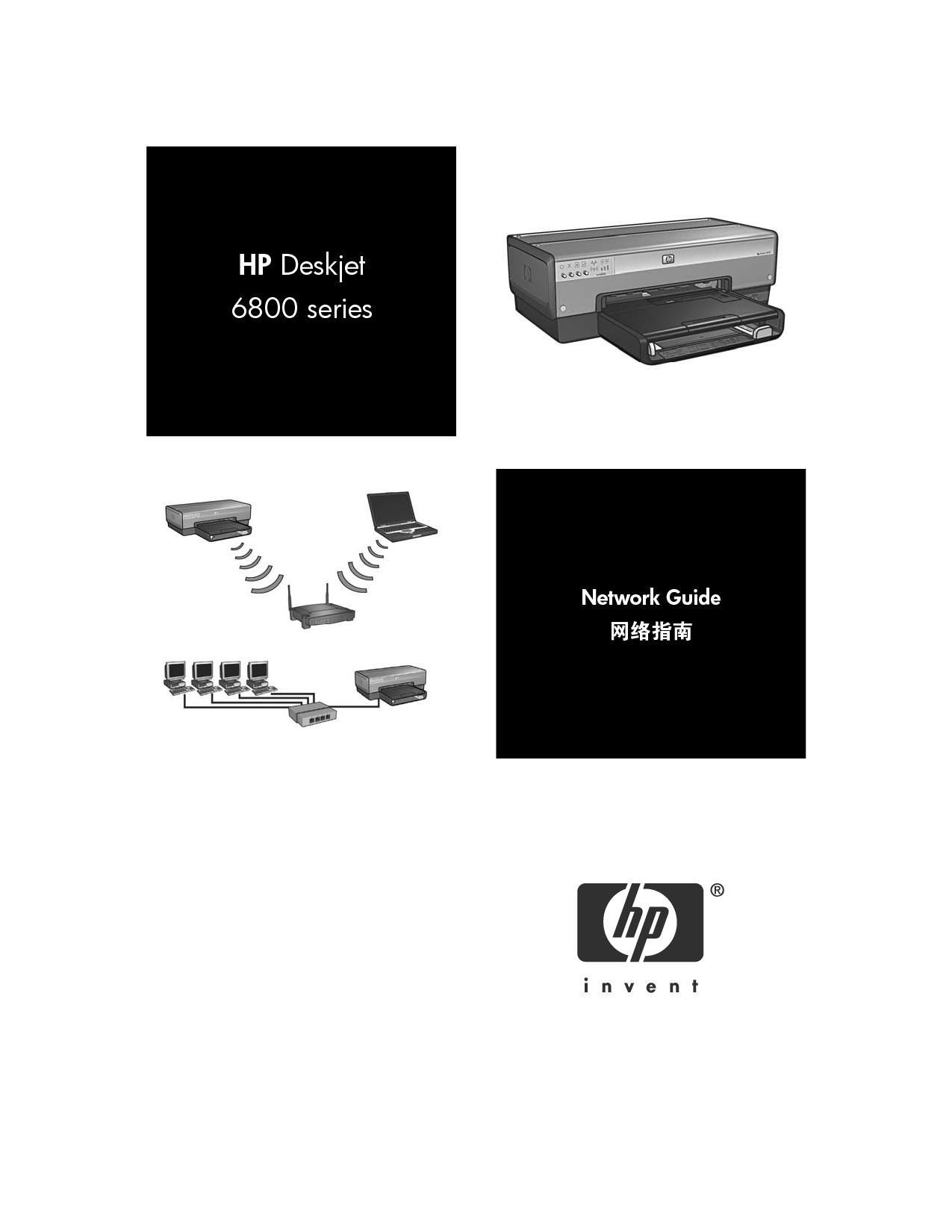 惠普 HP DeskJet 6800 网络 用户指南 封面