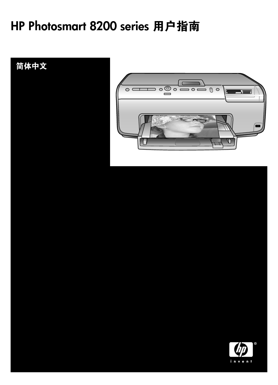 惠普 HP Photosmart 8200 用户指南 封面