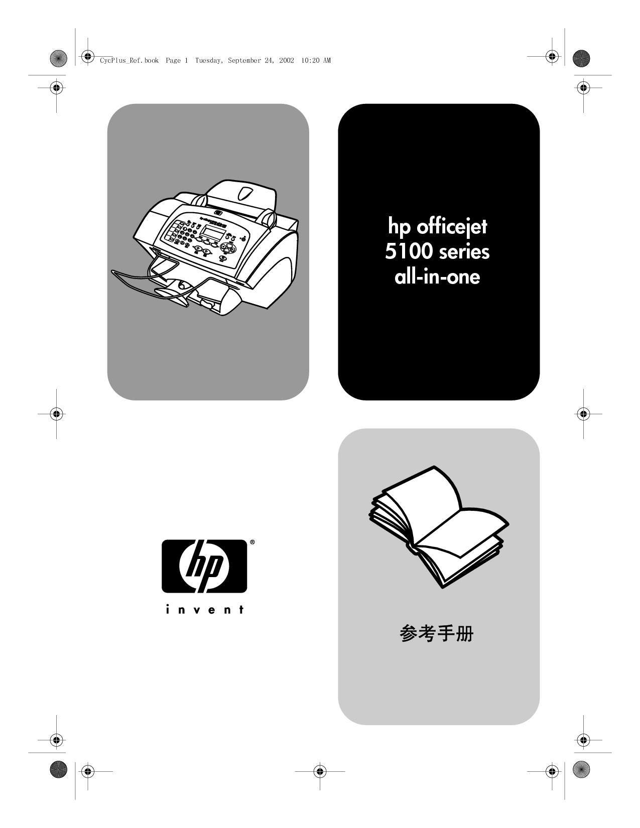 惠普 HP OfficeJet 5105 用户参考手册 封面