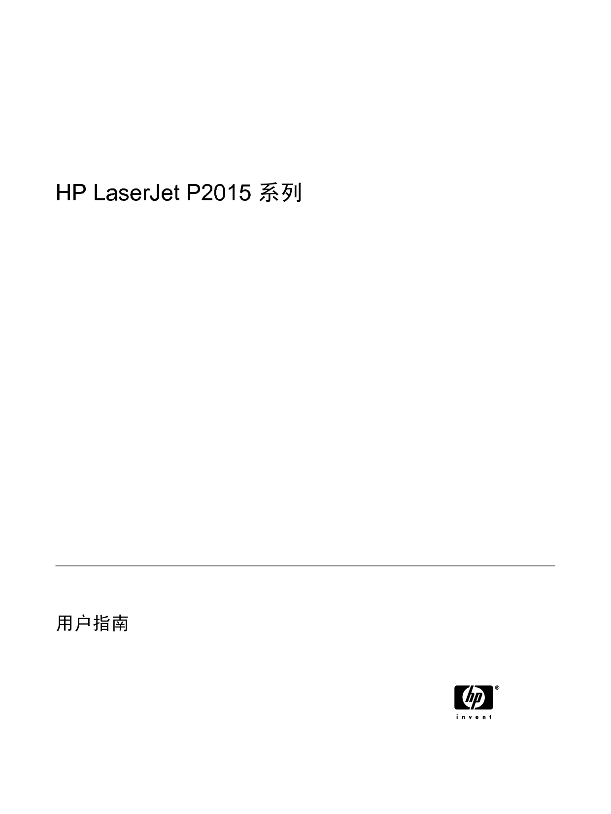 惠普 HP LaserJet P2015 用户指南 第2页
