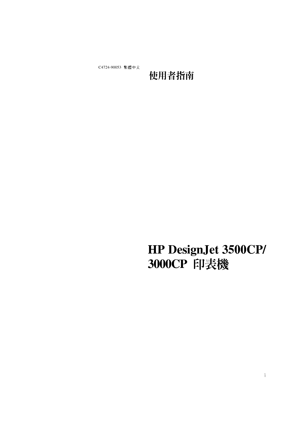 惠普 HP DesignJet 3000CP 用户指南 第2页