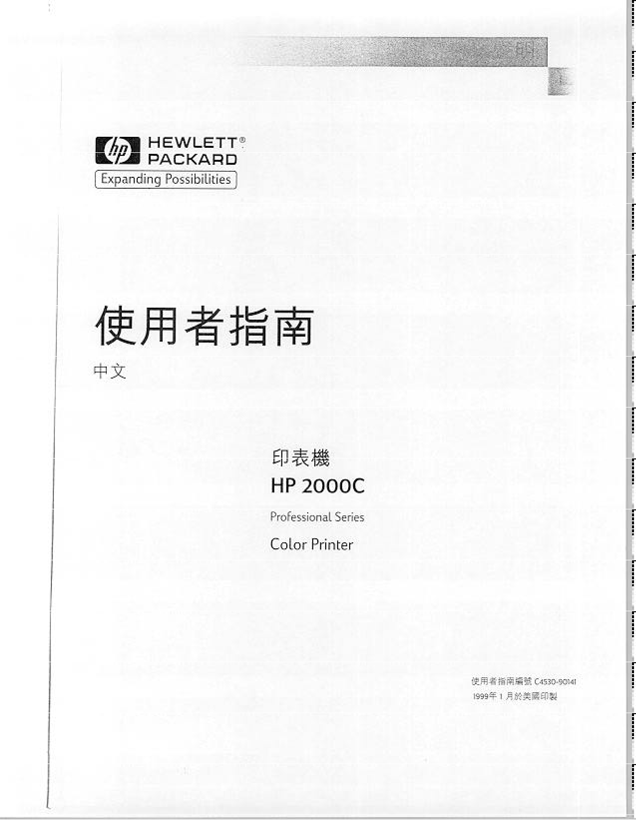 惠普 HP 2000C 用户指南 第2页