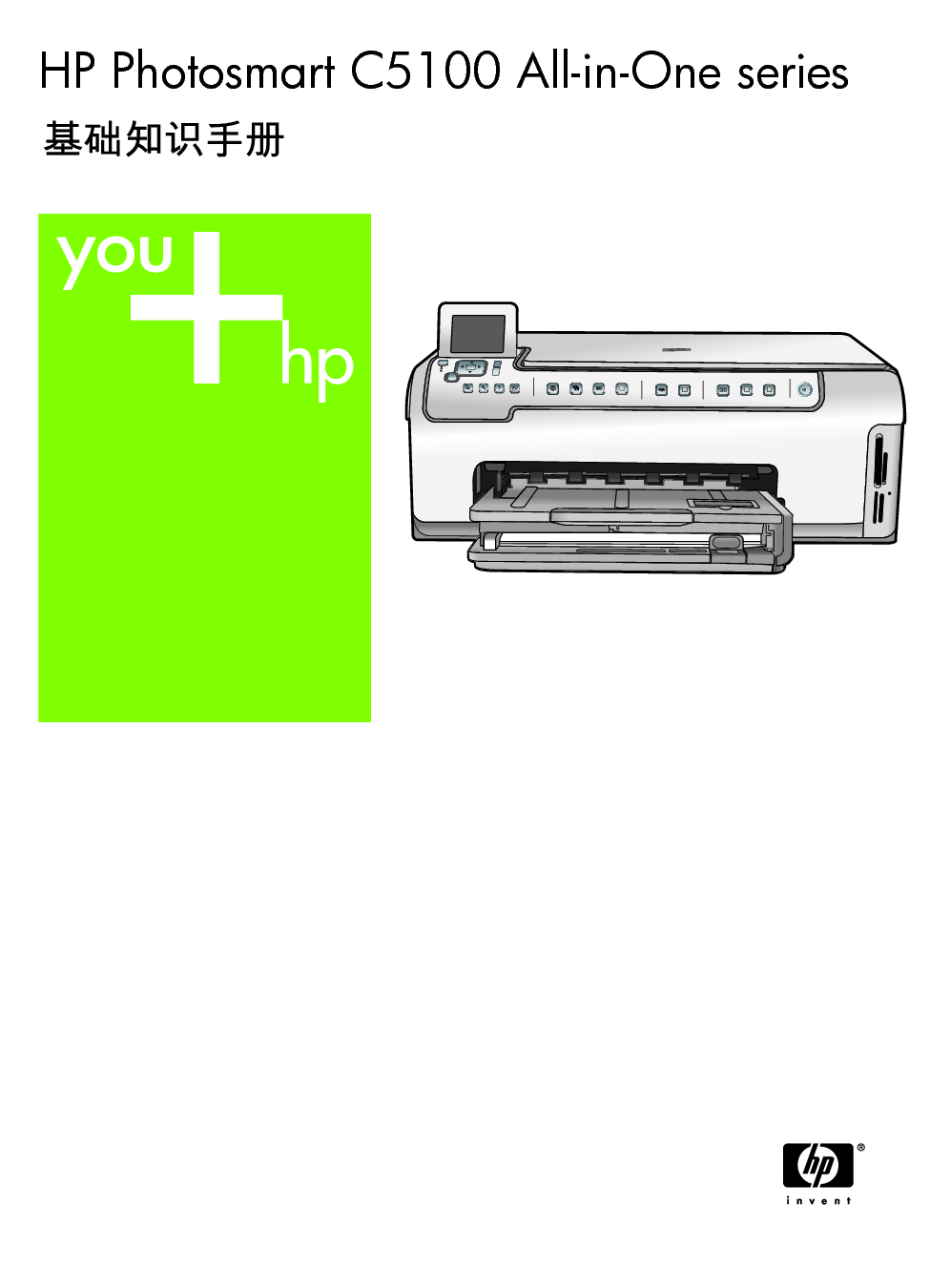 惠普 HP Photosmart C5100 基础使用手册 封面