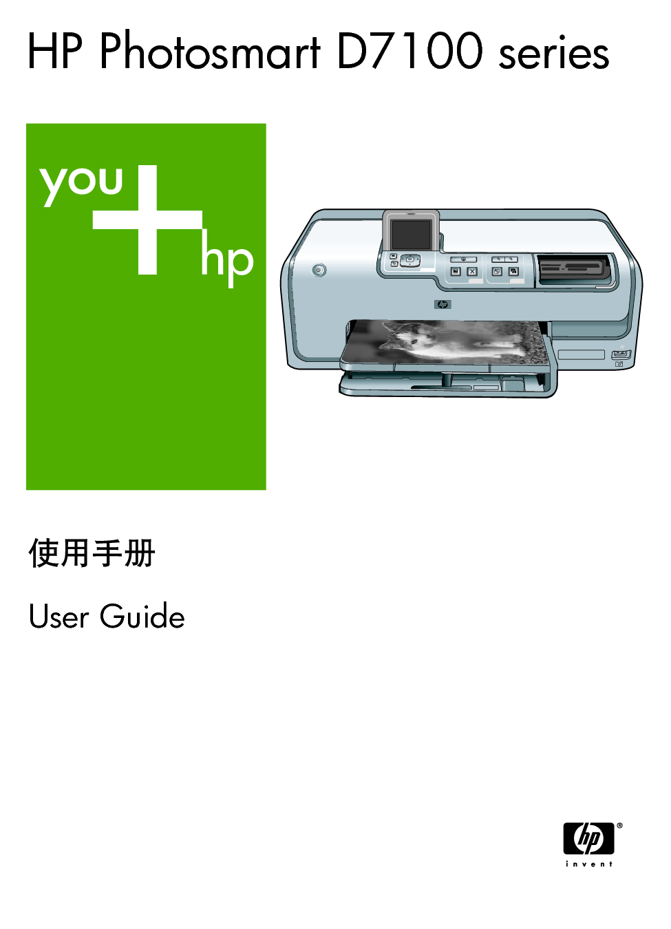 惠普 HP Photosmart D7100 用户指南 封面
