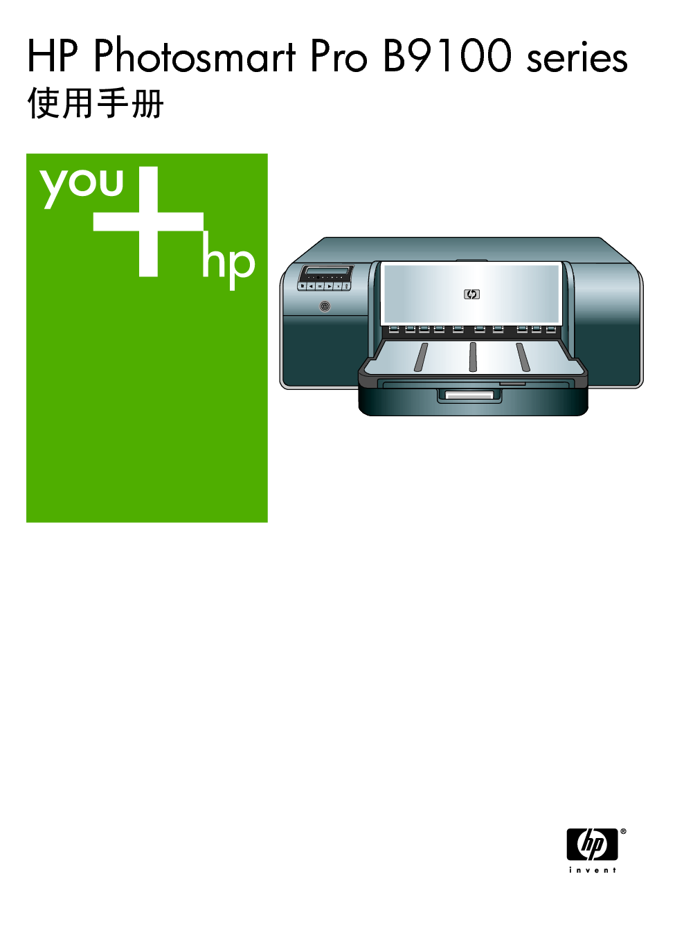 惠普 HP Photosmart Pro B9100 用户指南 封面