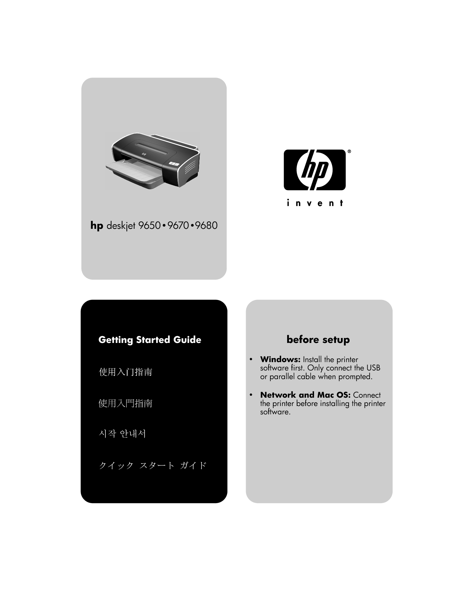 惠普 HP DeskJet 9650 快速入门指南 封面