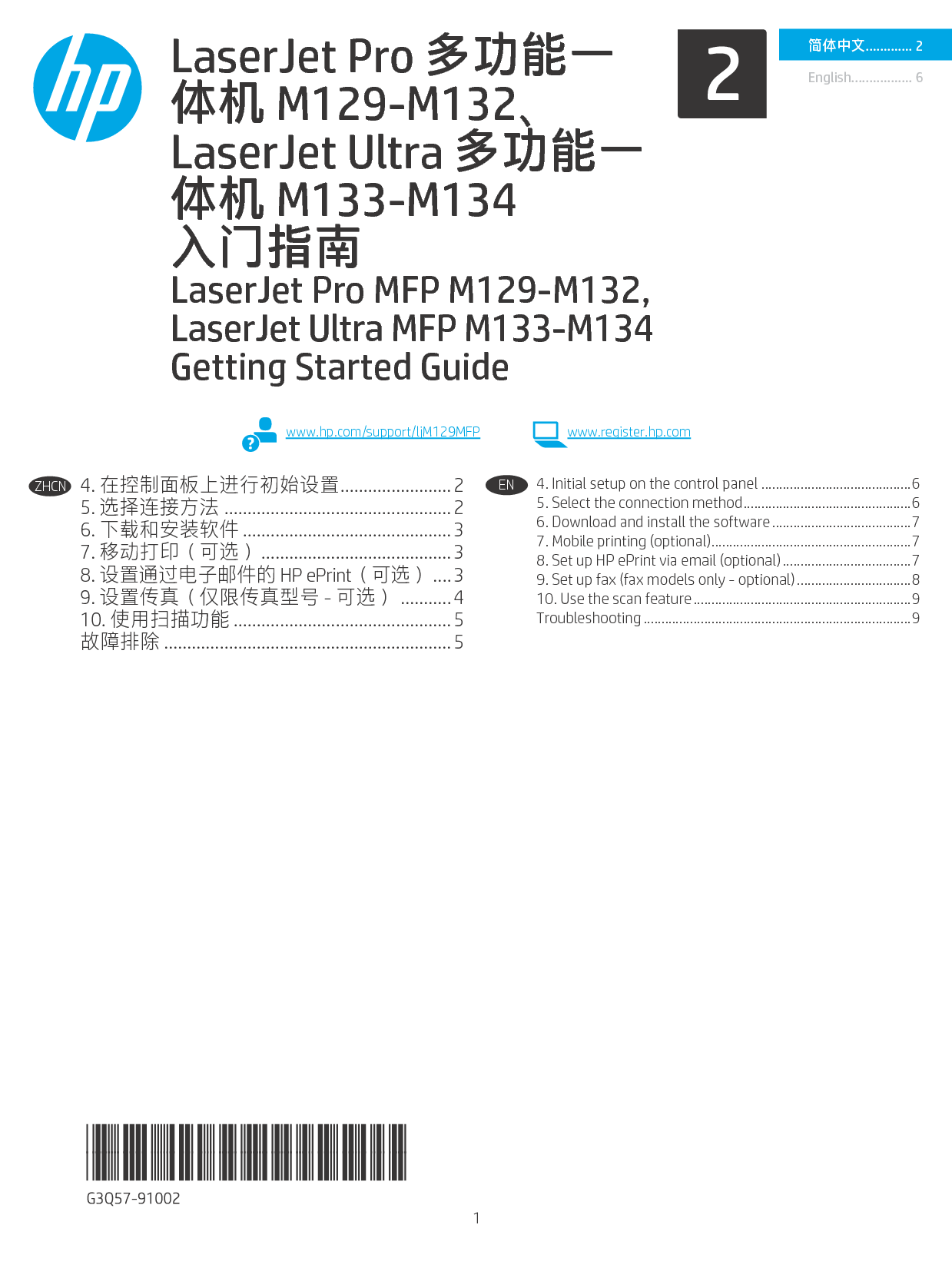 惠普 HP LaserJet Pro MFP M129 快速入门指南 封面