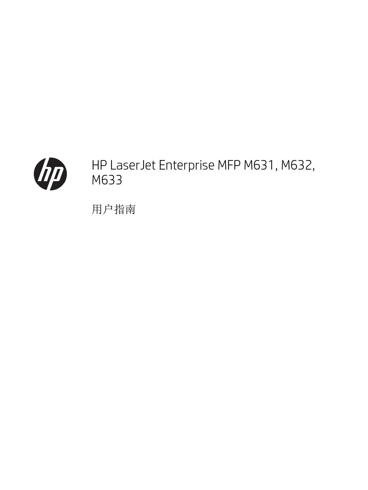 惠普 HP LaserJet Enterprise MFP Flow M631h 用户指南 第2页