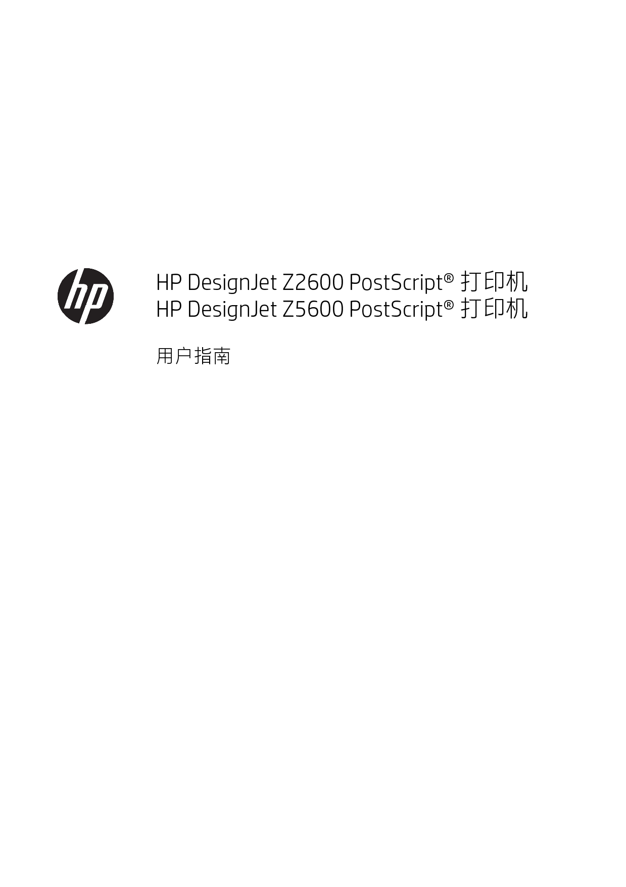 惠普 HP DesignJet Z2600 PostScript 用户指南 封面