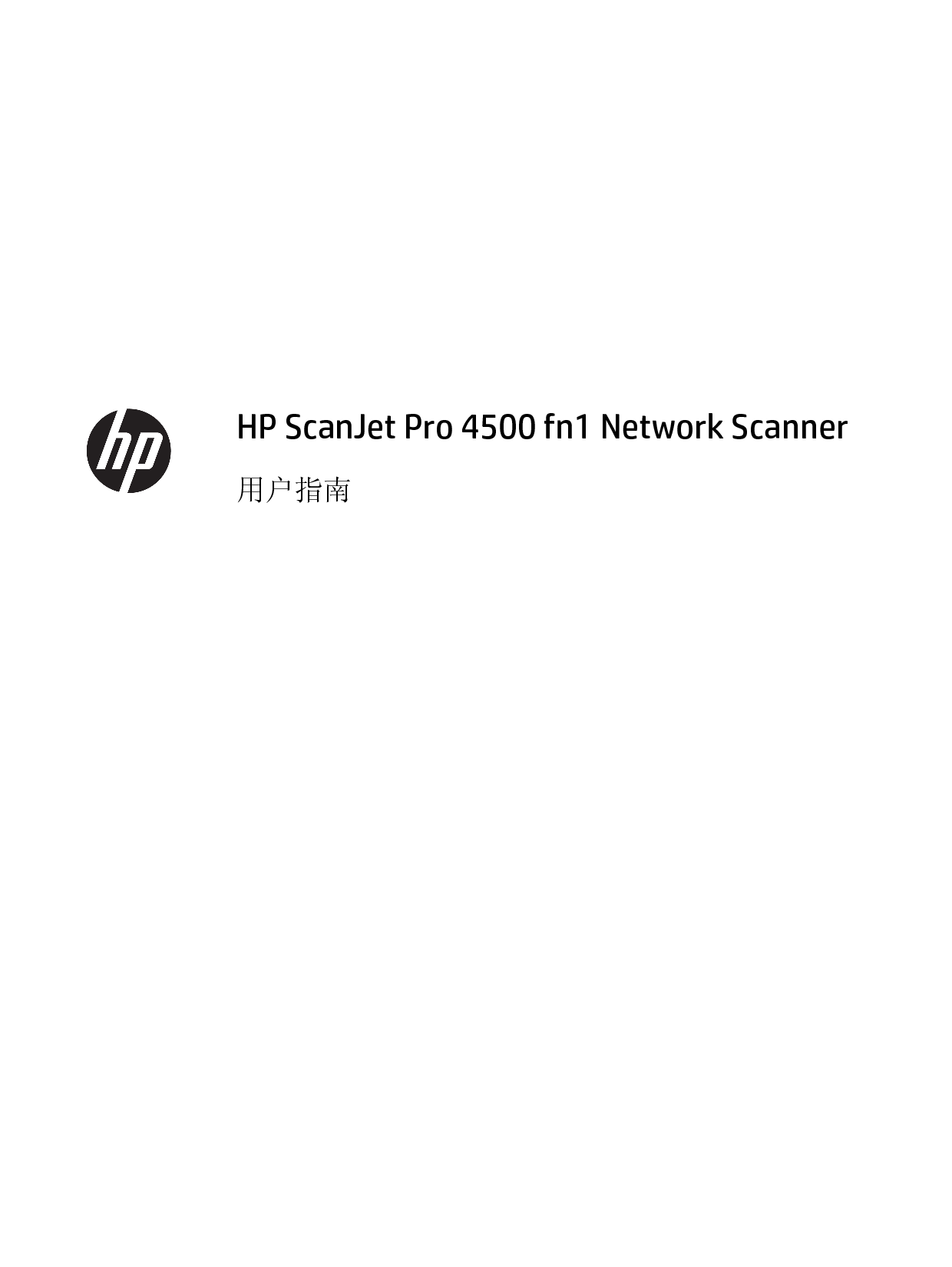 惠普 HP Scanjet Pro 4500 fn1 用户指南 第2页