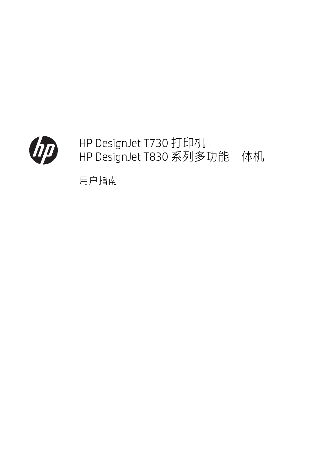 惠普 HP DesignJet T720 用户指南 封面